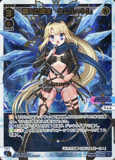 人気新品入荷 ウィクロス 奏叫の鍵主 ウムル=トレ 優勝デッキレシピ「カーパラ ウィクロス