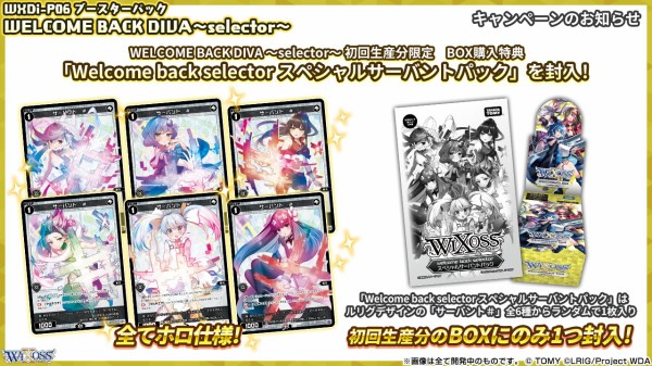 ウィクロス WELCOME BACK DIVA カートン 初版 特典付