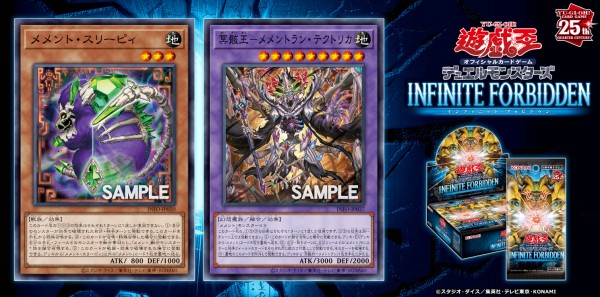 遊戯王フラゲ INFINITE FORBIDDEN「メメント・スリーピィ」「冥 遊戯王フラゲ INFINITE FORBIDDEN「メメント・スリーピィ」「冥