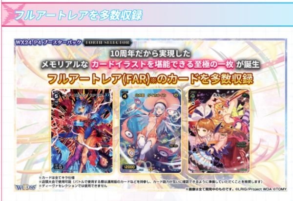 ウィクロス最新情報 FORTH SELECTOR「過日の巫女 タマヨリヒメ