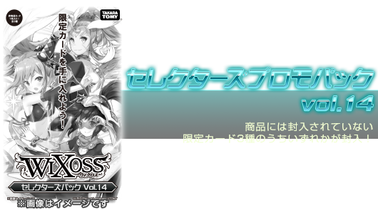 ウィクロス最新情報 セレクターズパック Vol 14が公開 ダブル チャクラム 羅星 デネキュ 幻蟲 アメンボ ウィクロス速報