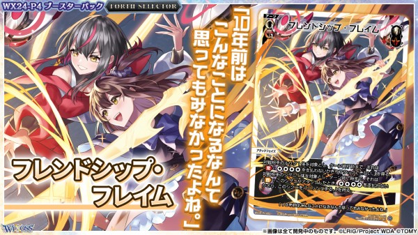 ウィクロス最新情報 FORTH SELECTORアーツ「光火矢如」「フレンド