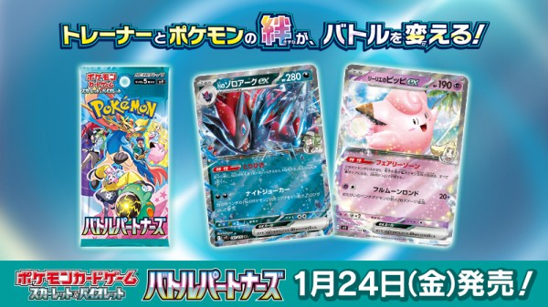 ポケカ バトルパートナーズがAmazonにて予約開始！ : ウィクロス速報