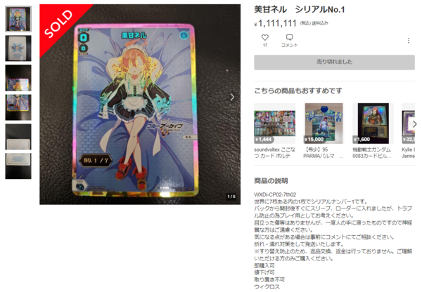 ウィクロス 美甘ネルのシリアルNo.1がメルカリで販売！その価格