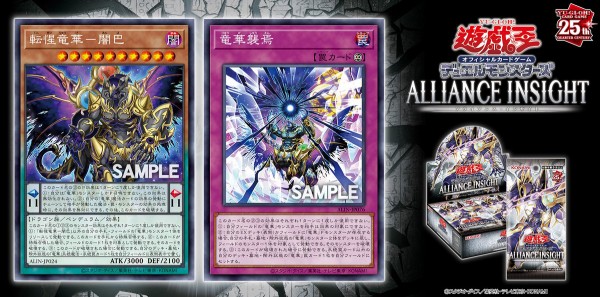 遊戯王フラゲ ALLIANCE INSIGHT「転惺竜華－闇巴」「竜華襲焉