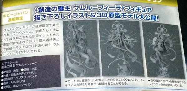 ウィクロス最新情報 創造の鍵主 ウムル=フィーラ フィギュアの ウィクロス最新情報 創造の鍵主 ウムル=フィーラ フィギュアの