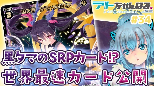 ウィクロス 凶天姫 タマ//メモリア SRP wixoss