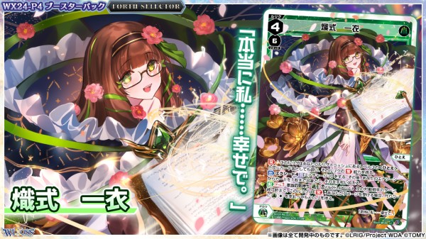 ウィクロス最新情報 FORTH SELECTOR「過日の巫女 タマヨリヒメ