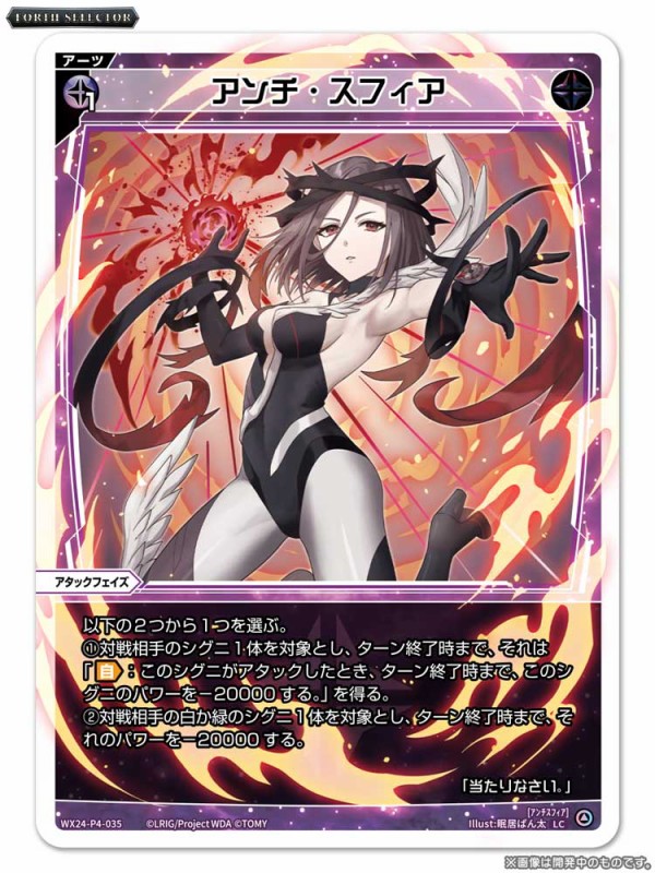 ウィクロス最新情報 FORTH SELECTORアーツ「落葉帰根」「アンチ