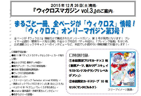 ウィクロス最新情報 ウィクロスマガジンvol 3が12月26日に発売決定キター 付録に新ルリグ ユキ や アン や新規アーツ さらにサンタピルルクスリーブも ウィクロス速報