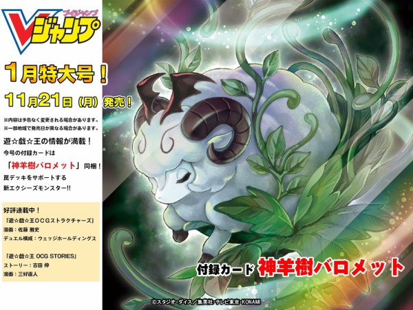 遊戯王フラゲ Vジャンプ付録 神羊樹バロメット 効果テキストが判明 ウィクロス速報 遊戯王フラゲ Vジャンプ付録 神羊樹バロメット 効果テキストが判明 ウィクロス速報