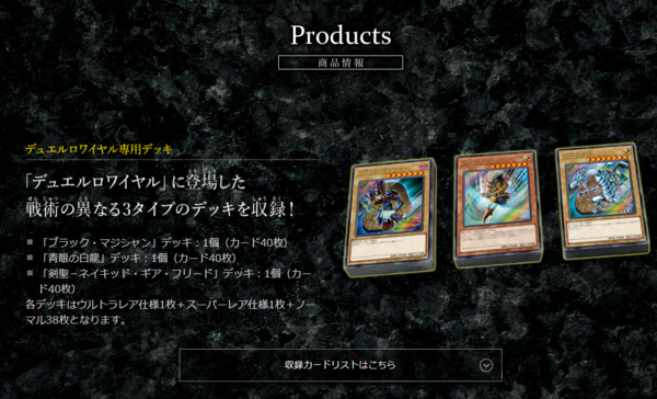 遊戯王フラゲ デュエルロワイヤル デッキセットEXが7月10日に発売決定！ : ウィクロス速報