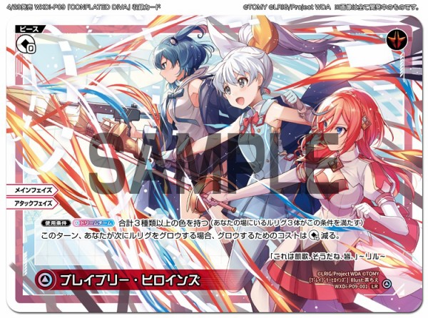 ウィクロス最新情報 Conflated Divaピース ブレイブリー ヒロインズ 宇宙級母性 が判明 ウィクロス速報