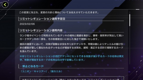 遊戯王マスターデュエル リミットレギュレーション変更で餅カエル ユニオン キャリアーが禁止に コンキスタドール緩和 制限改定 ウィクロス速報