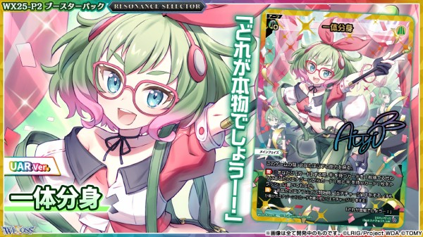 ウィクロスブリザード・ウィングUAR