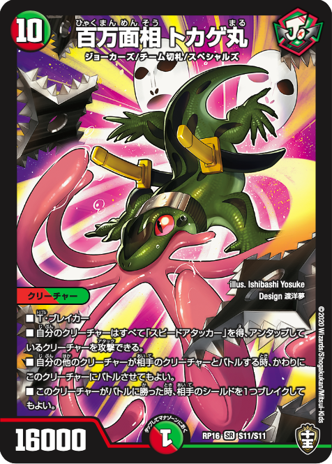 デュエマ 十王篇拡張パック第4弾「百王×邪王 鬼レヴォリューション