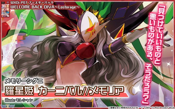 WIXOSS ウィクロス 羅星姫 カーニバル//メモリア SRP カード詳細 – WIXOSS-ウィクロス-｜タカラトミー