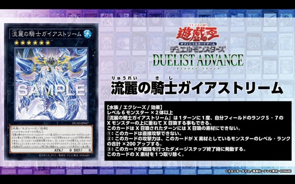 遊戯王フラゲ DUELIST ADVANCE「流麗の騎士ガイアストリーム」「正義の 