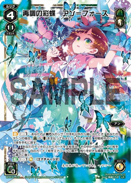 ウィクロス 再調の彩蝶 アン＝フォース LRP 簡体中文版 ウィクロス最新情報 アン強化アンリミテッドセレクター「再調の彩蝶