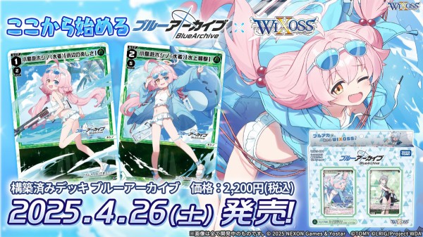 ウィクロス最新情報 ブルーアーカイブコラボパック第2弾が発売