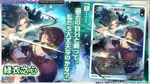 ウィクロス　緑衣之心　UAR　サイン UR 熾型心 緑姫(サイン入り) 買取 | [WX24-P4] FORTH SELECTOR