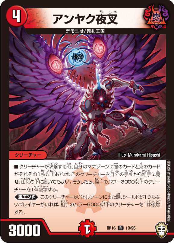 デュエマ 十王篇拡張パック第4弾「百王×邪王 鬼レヴォリュー