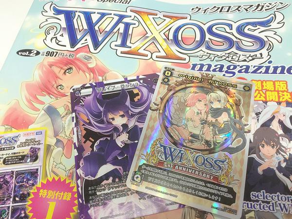 Wixoss ウィクロスマガジンvol 2は本日発売 ウィクロス速報