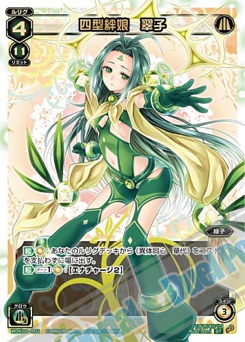 ウィクロス最新情報 「緑子」改め「翠子」の構築済みデッキ「Green