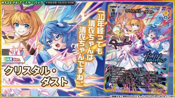 トレーディングカード ウィクロス クリスタル・ダスト UAR