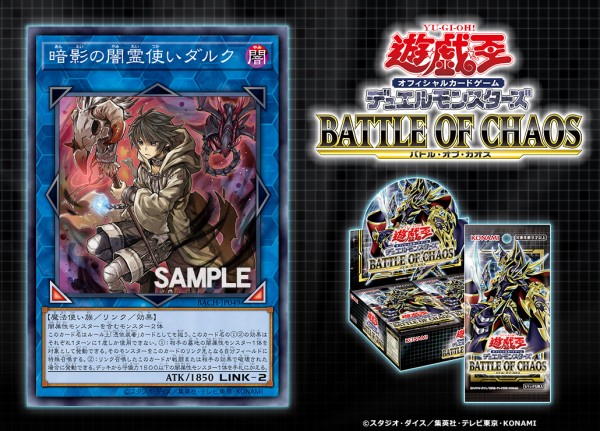 遊戯王フラゲ BATTLE OF CHAOS「暗影の闇霊使いダルク」が新規判明！ : ウィクロス速報