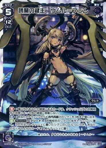 ウィクロス 誘蘭の鍵主 ウムル＝フェム 優勝デッキレシピ「TC バトロコ