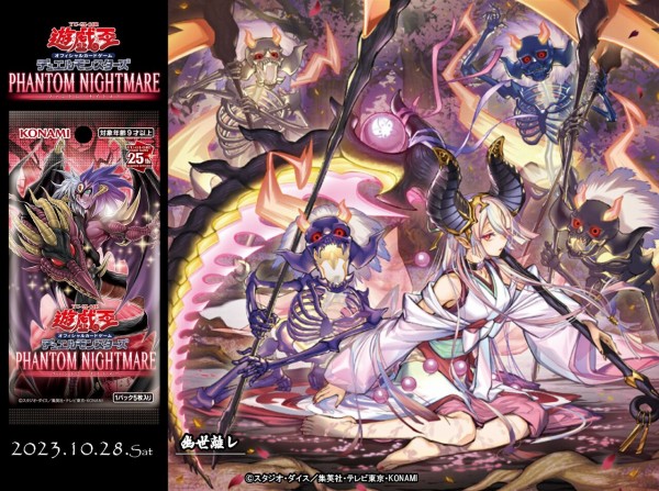 遊戯王フラゲ PHANTOM NIGHTMARE「幽世離レ」が新規判明