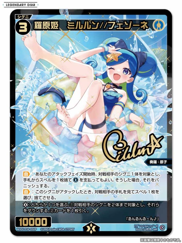 ウィクロス最新情報 LEGENDARY DIVA「羅原姫 ミルルン