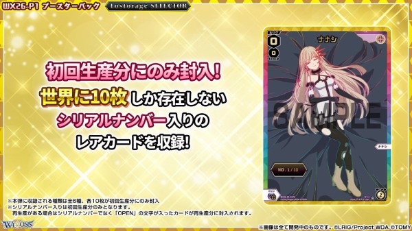カートン1だけ予約再開！】ウィクロス Lostorage SELECTORボックス