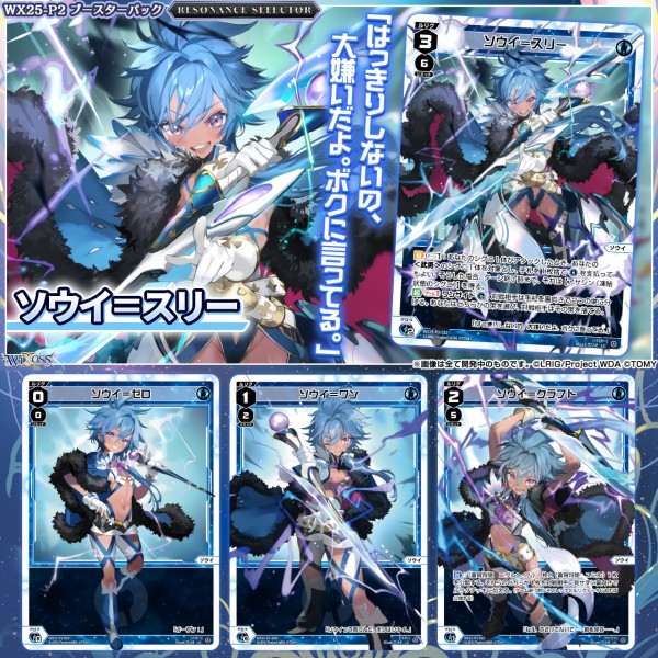 ウィクロス最新情報 RESONANCE SELECTOR「明星の使者 サシェ・モティエ