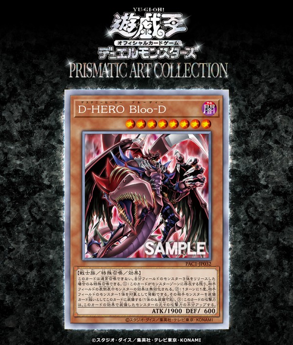 遊戯王フラゲ Prismatic Art Collection D Hero Bloo D が新規判明 ウィクロス速報