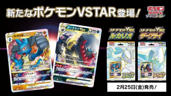 ポケモンカードゲーム スターターセットVSTAR ルカリオ