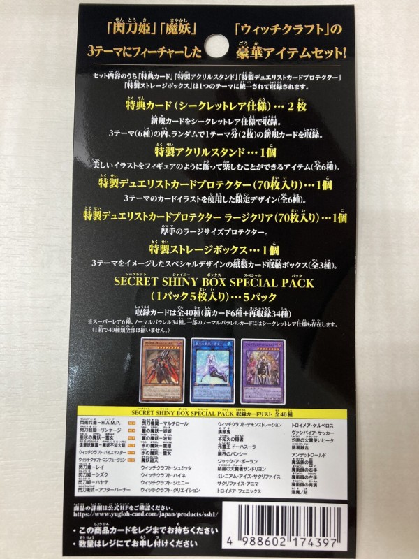 遊戯王 シークレットシャイニーボックス SECRET 旨く SHINY BOX魔妖