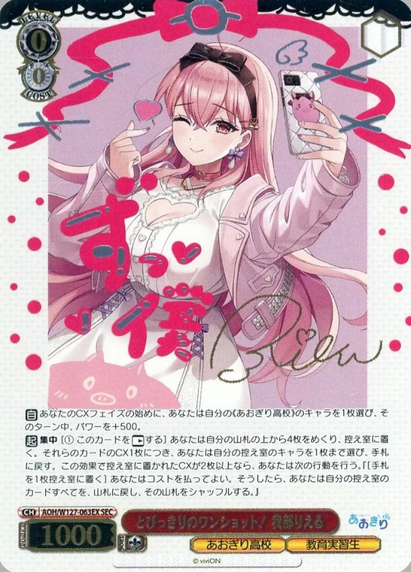あおぎり高校 ヴァイス とびっきりのワンショット！石狩あかり SEC カードリスト ｜ ヴァイスシュヴァルツ｜Weiβ Schwarz