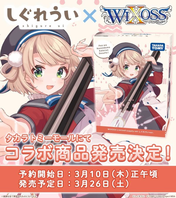 ウィクロス最新情報 WIXOSS Limited supply setしぐれうい ver.が発売 