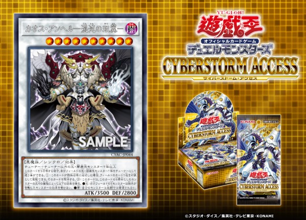 カオスアンヘル シークレット のせよ 遊戯王