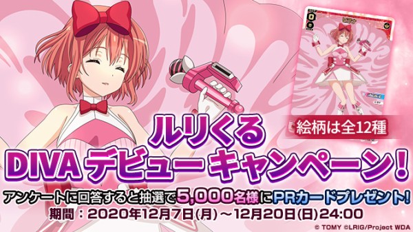 ウィクロス リメンバ ルリくる TCG
