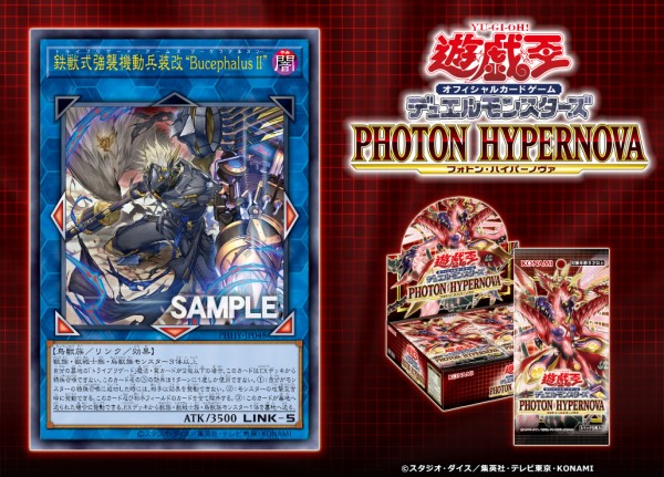 遊戯王OCG】アジア版フォトンハイパーノヴァ 初回版 BOX【開封結果】