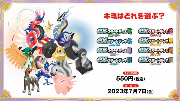 ポケカ exスタートデッキ「草 ジュナイパー」「炎 ビクティニ」「水 ゲッコウガ」「雷 ミライドン」「超 ピクシー」「闘 コライドン」「悪 ヘルガー」「鋼  メルメタル」が発売決定！ : ウィクロス速報