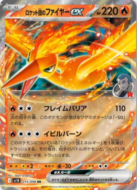 ポケカ ロケット団の栄光「ロケット団のファイヤーex
