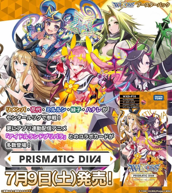 ウィクロス最新情報 拡張パック「PRISMATIC DIVA」が発売決定