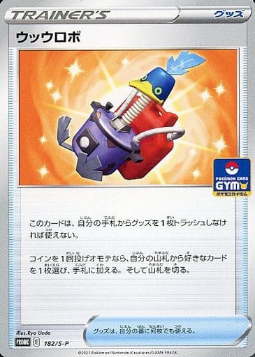 ウッウロボ【P】{182/S-P}