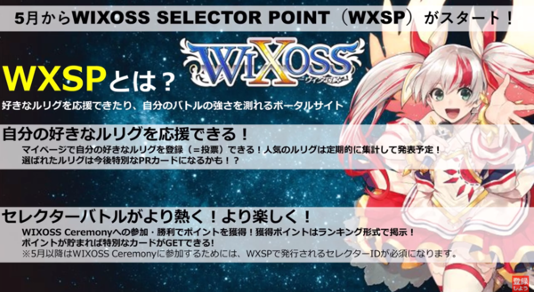 ウィクロス最新情報 イベント情報 Wixoss Selector Point ウィクロスセレモニー景品内容変更 世界大会延期 未来博 ウィクロス速報