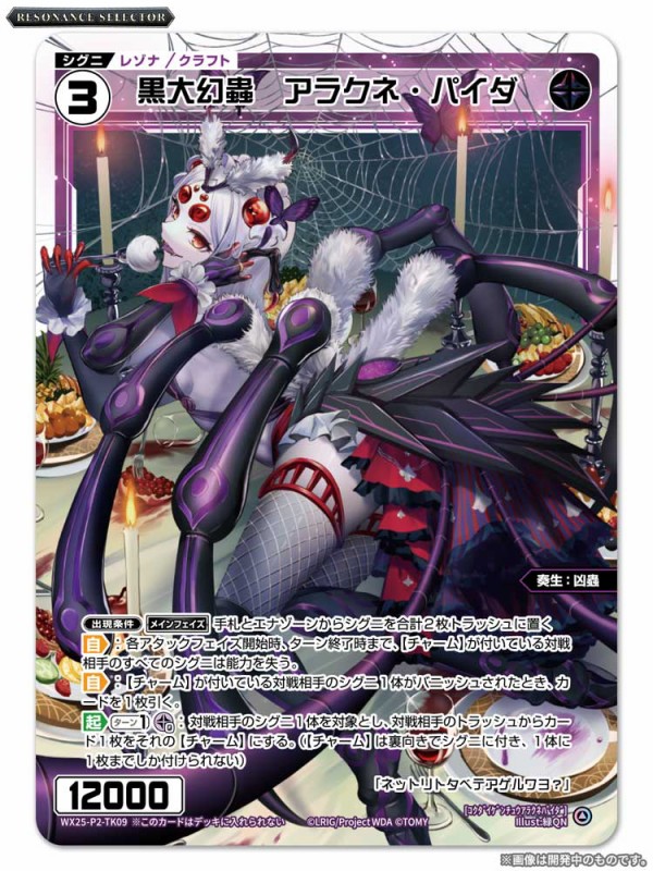 ウィクロス最新情報 RESONANCE SELECTORセンタールリグ「ミュウ