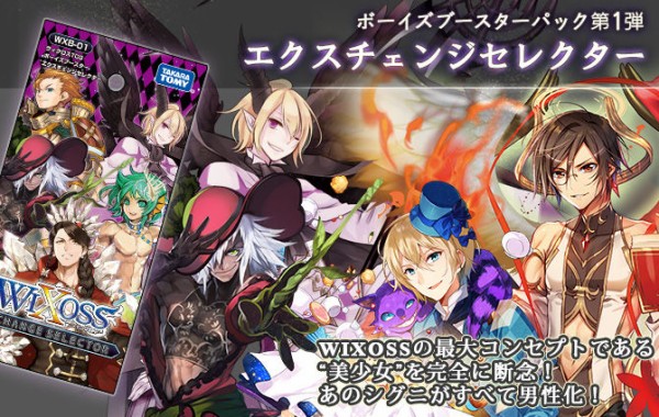 WIXOSS fan | ウィクロスの最新情報をまとめるサイト